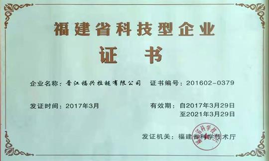 Fujian science and technology enterprise certificate

